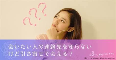 会いたい人に会う時の前兆15選！引き寄せで会いたい人に会え。